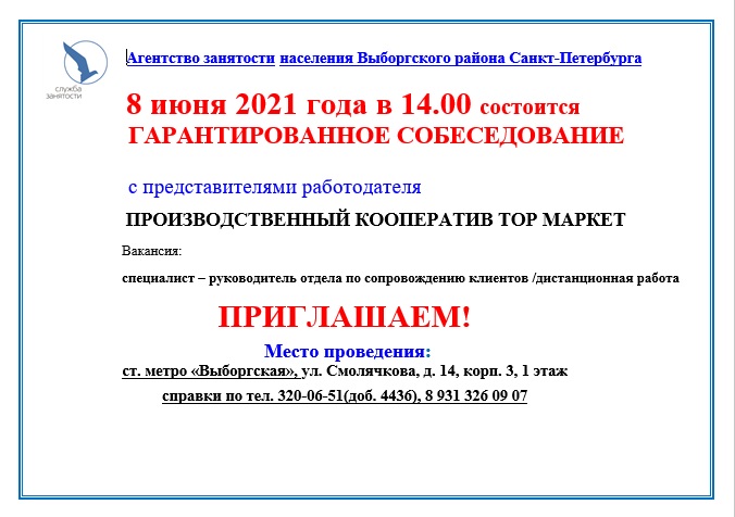 Агенство занятости 2.jpg